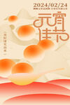 元宵节海报