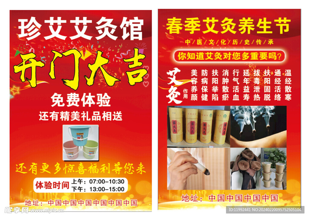 春季艾灸彩页
