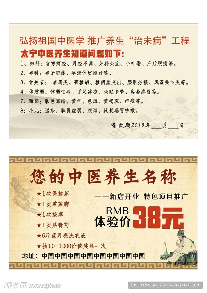 中医养生背景名片