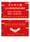 喜宴喜庆名片