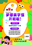 招生海报
