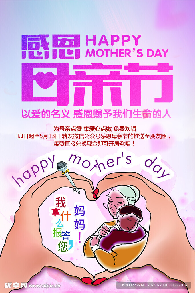 母亲节