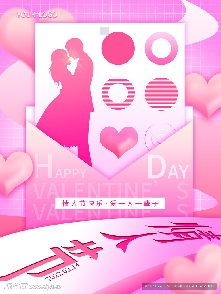 情人节海报