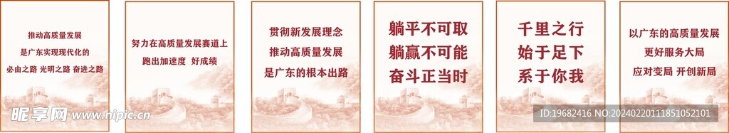 高质量发展标语