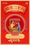 二十六