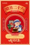 二十八