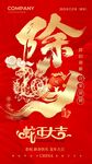  除夕夜宣传 