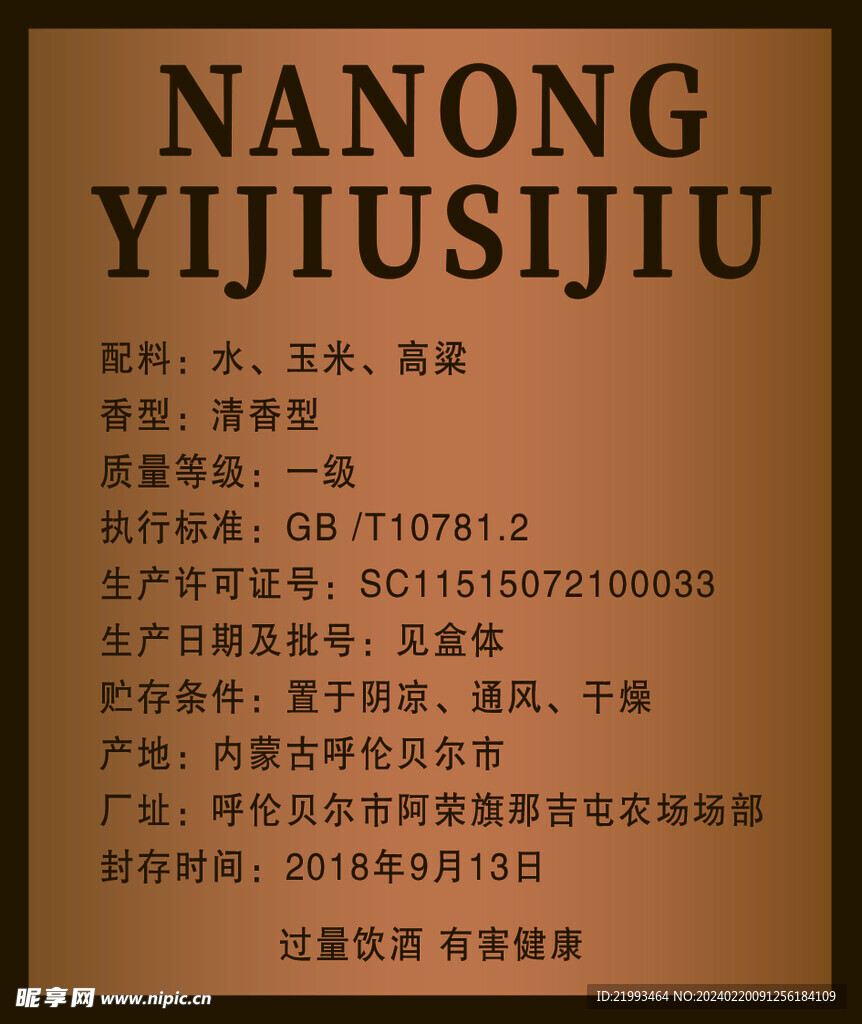 酒
