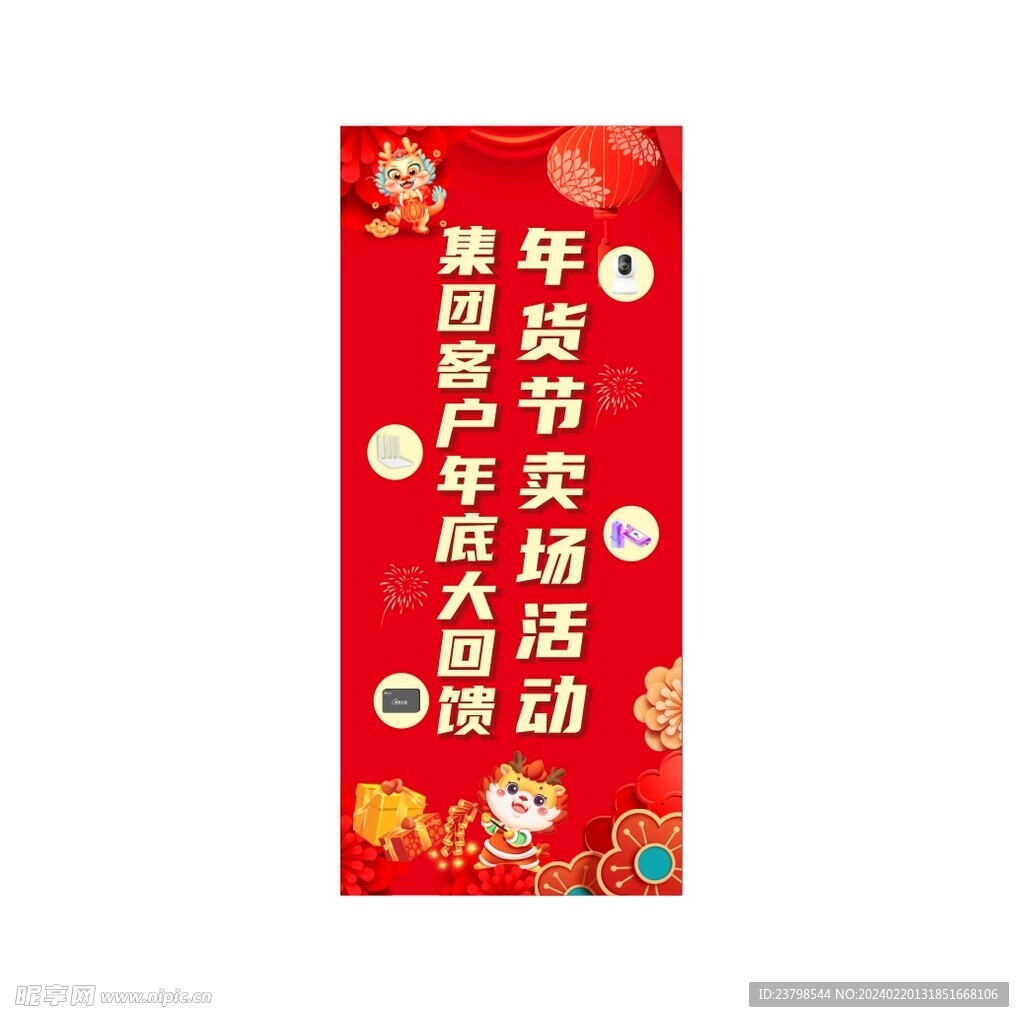 龙年喜庆红色展架