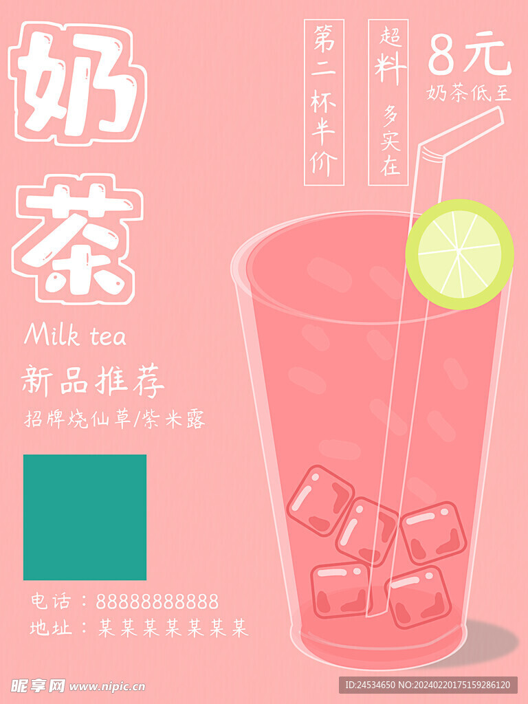 奶茶海报