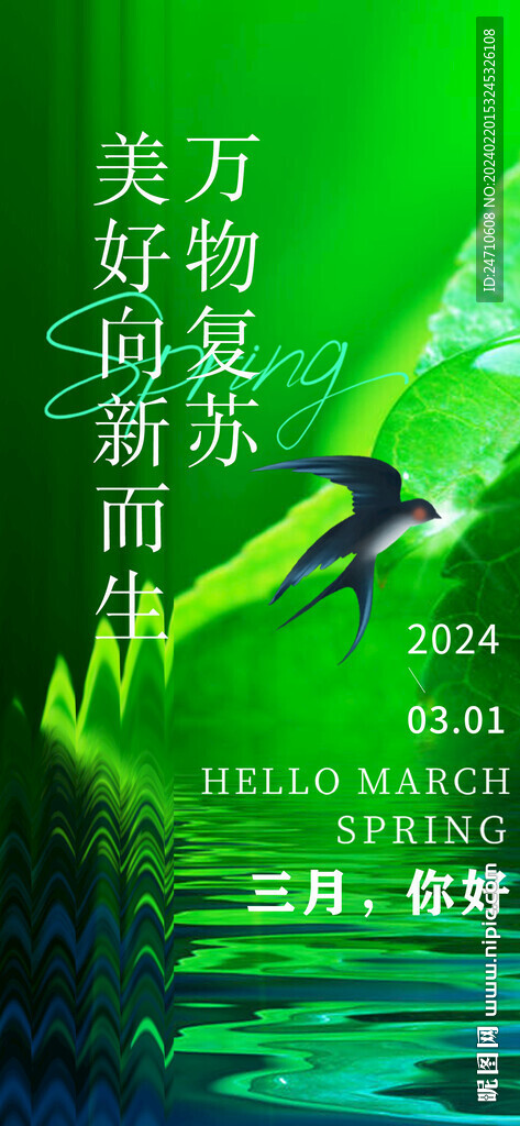 3月你好