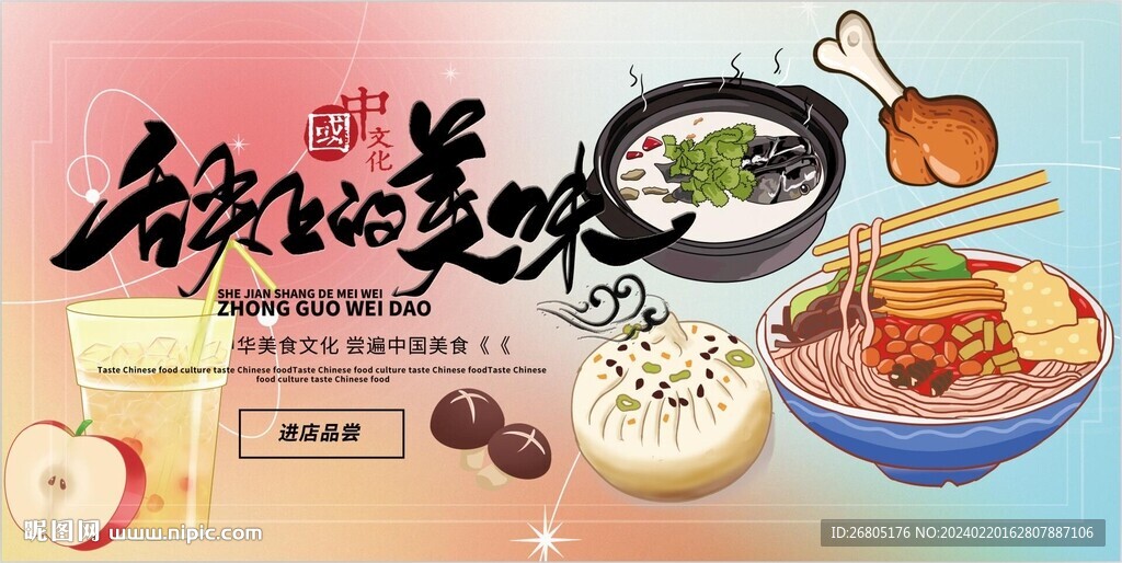 舌尖上的美味