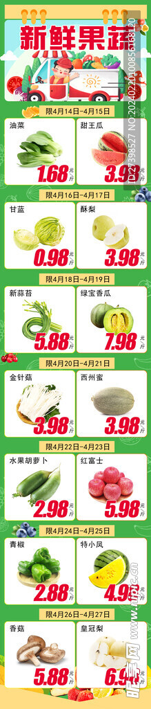 新鲜果蔬超市DM海报