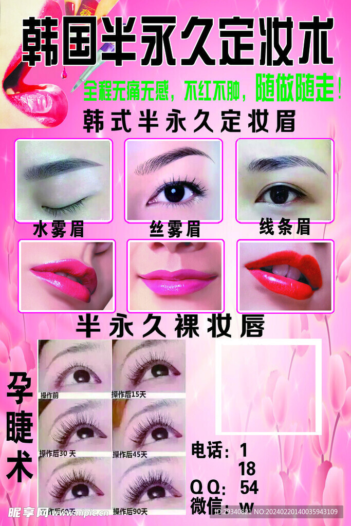 韩国半永久定妆术