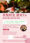 品茶交友活动
