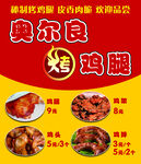 奥尔良烤鸡腿
