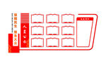 公示栏文化墙