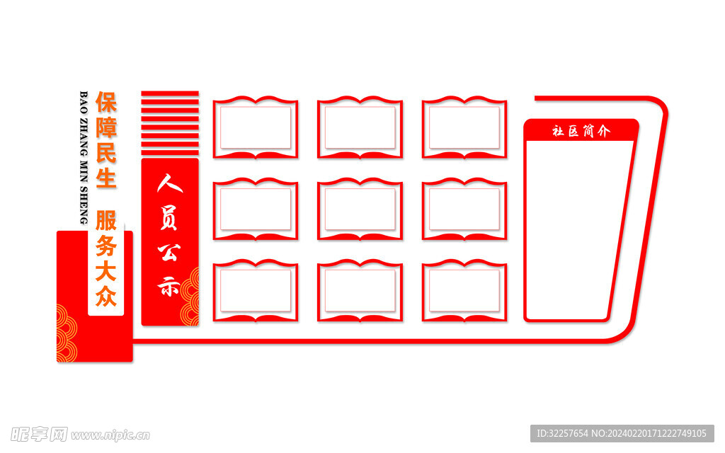 公示栏文化墙