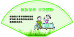 健康教育