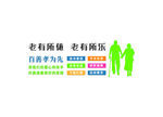 养老文化墙