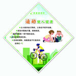 健康运动