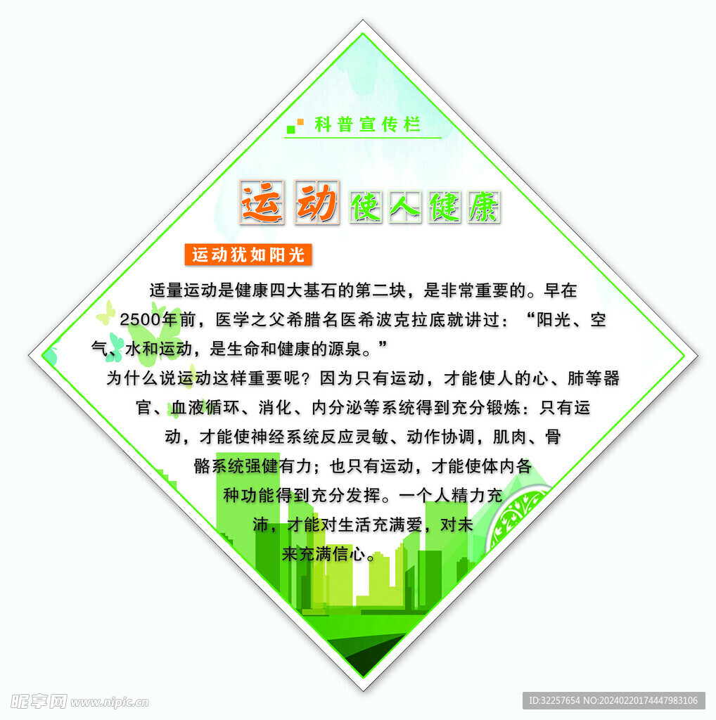 健康运动