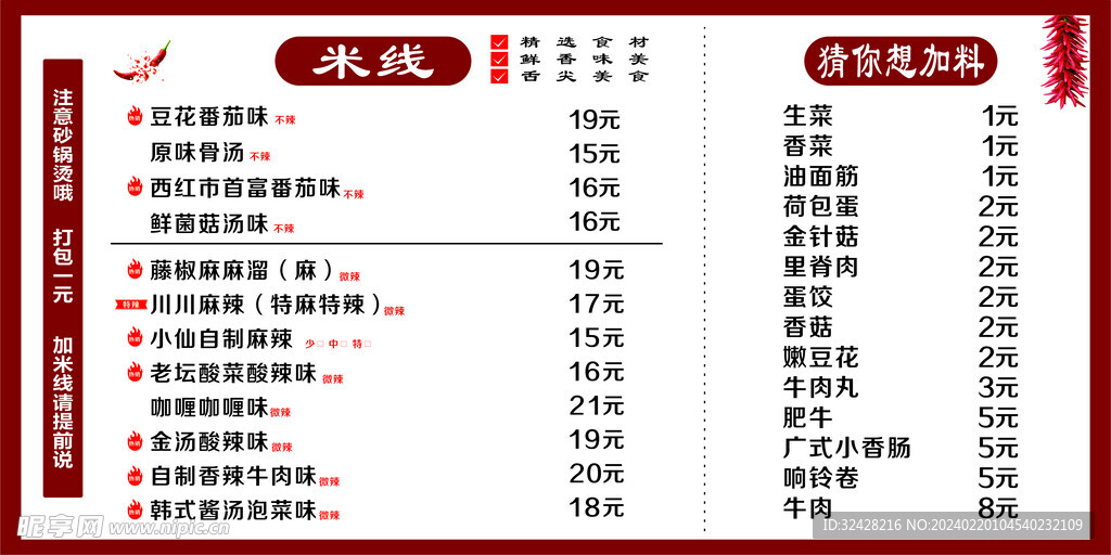 菜单  米线  价格