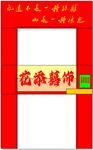 花店喜铺