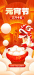元宵节海报