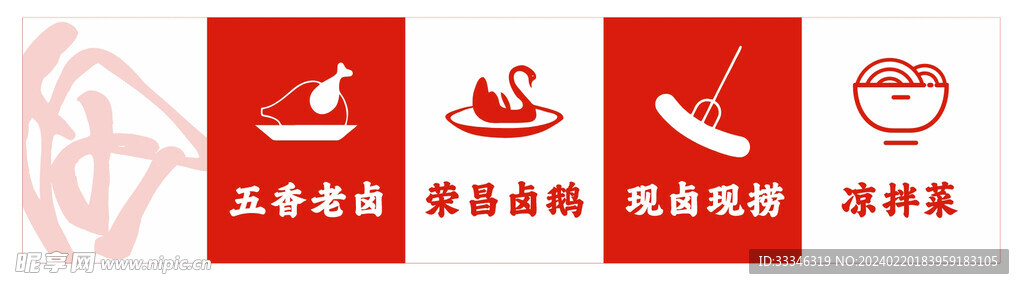 卤菜五午老卤