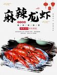 麻辣小龙虾