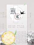 燕窝