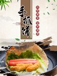 手抓饼