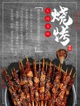 烧烤