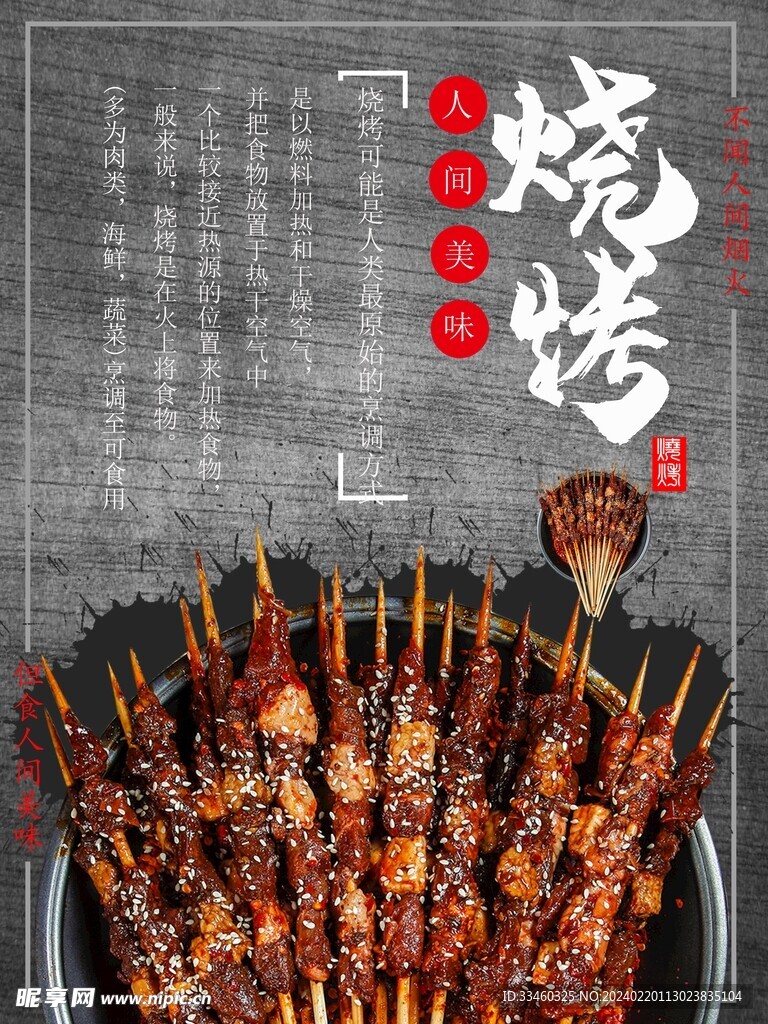 烧烤