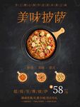 美味披萨
