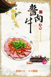 酱牛肉