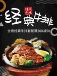 经典牛排