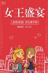 女王盛宴