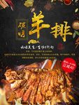 烤羊排