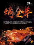 烤全羊