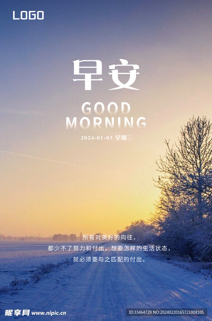 早安
