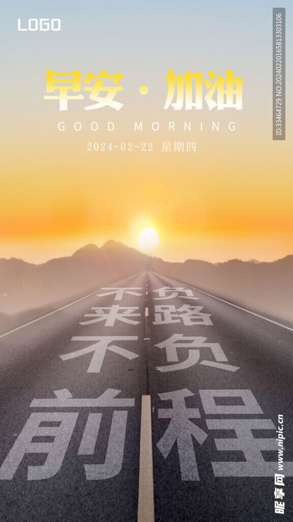 正能量早安