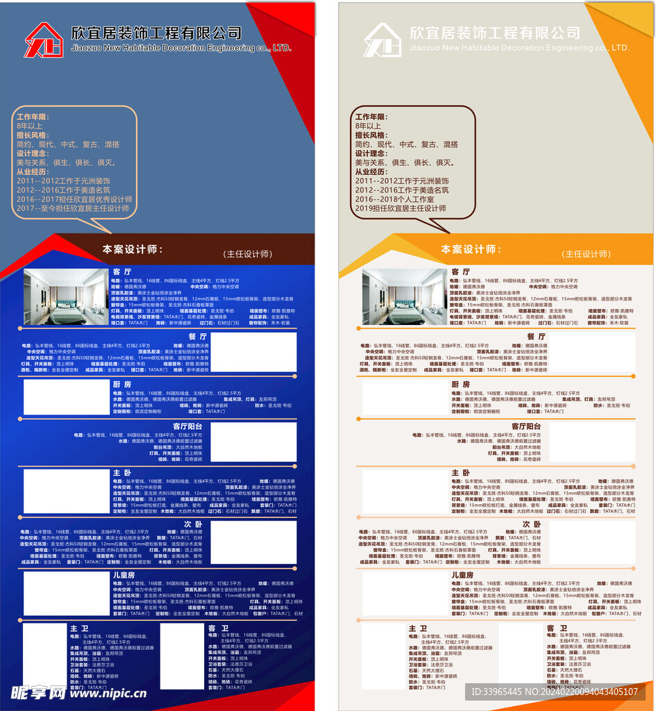 样板间简介展架