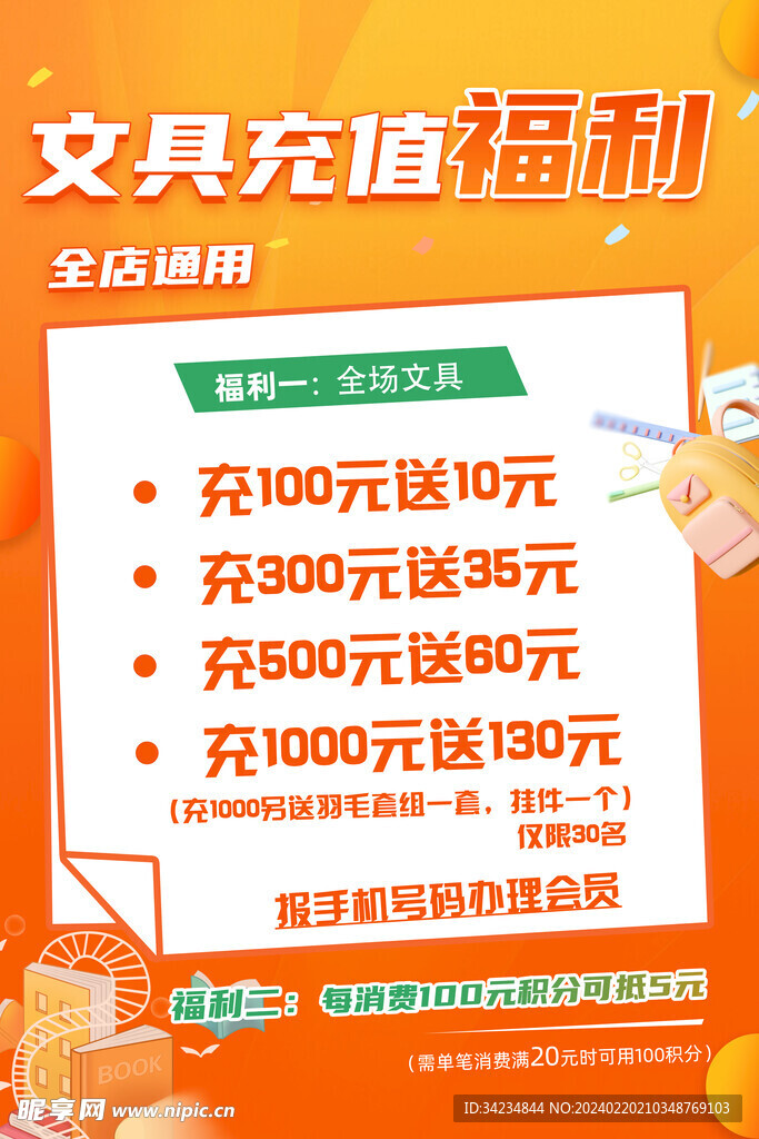 充值海报