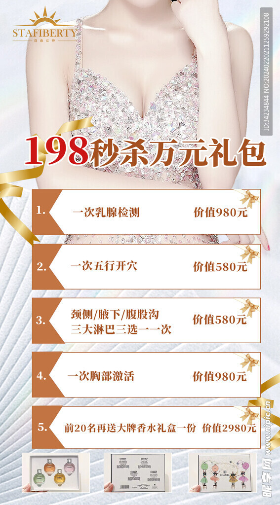 医美海报