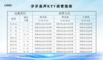 KTV消费指南价格表