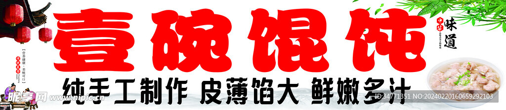 馄炖