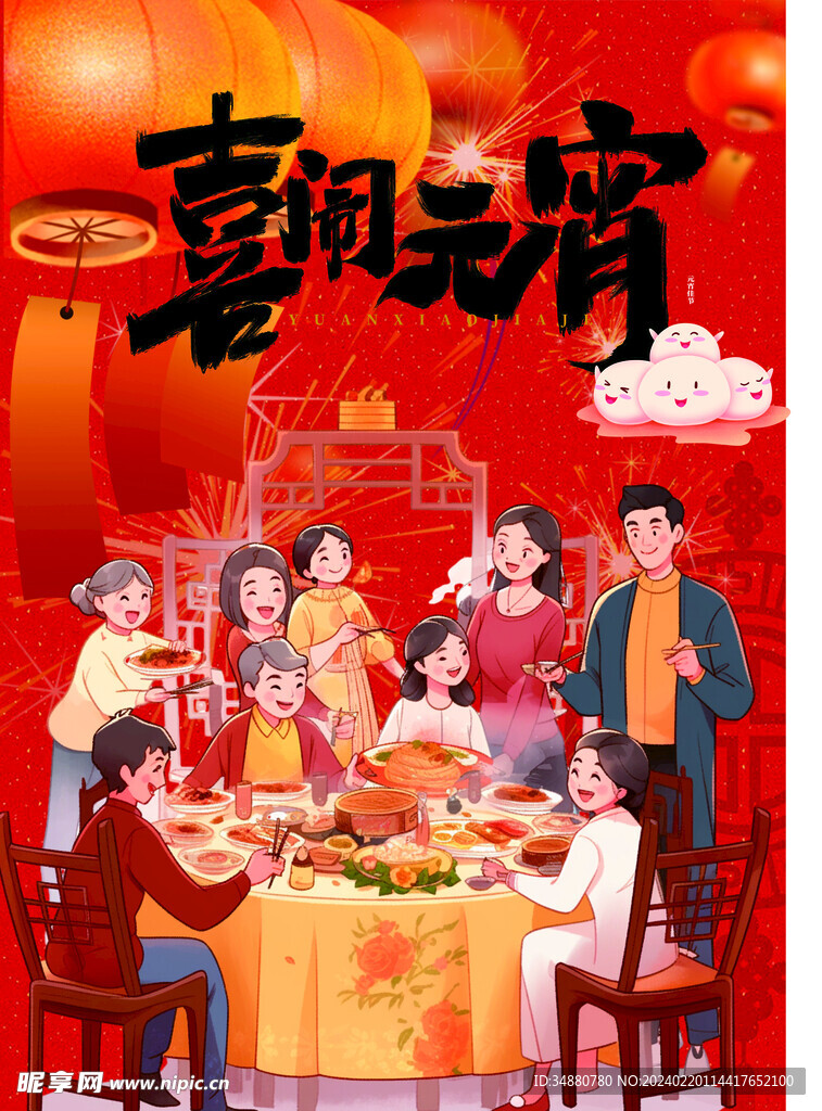 元宵节
