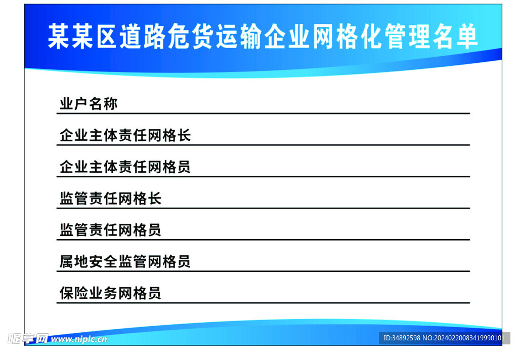 企业网格化管理